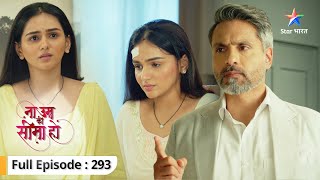 Na Umra Ki Seema Ho | Kaise lautegi Vidhi ke chehre ki muskan? | FULL EPISODE-293 ना उम्र की सीमा हो