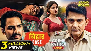 Nilam को प्यार में फँसा कर लिए भरपूर मज़े | Crime Patrol | Crime Patrol 2024 | Full Episode