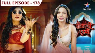 Shaitani Rasmein | Arohi ne Nikki ko thehraya Prateek ki maut ka zimmedar | FULL EPISODE-178