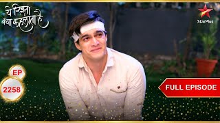 क्या Kartik को मिलेगी Bail? | Full Ep. 2258 | Yeh Rishta Kya Kehlata Hai