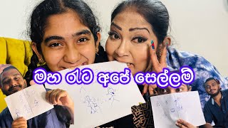 Family Challenge | පිස්සු සෙල්ලම් | අඳින දේ Guess කරන්න | Pictionary Night | Anjali Rajkumar Vlogs