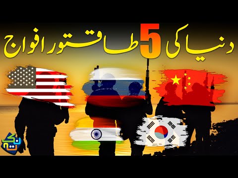 Top 5 Military Powers in the World | Shaheer Ahmed Sheikh | Nuktaa