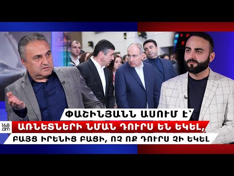 Փաշինյանն ասում է՝ առնետների նման դուրս են եկել, բայց իրենից բացի, ոչ ոք դուրս չի եկել. Բաղդասարյան