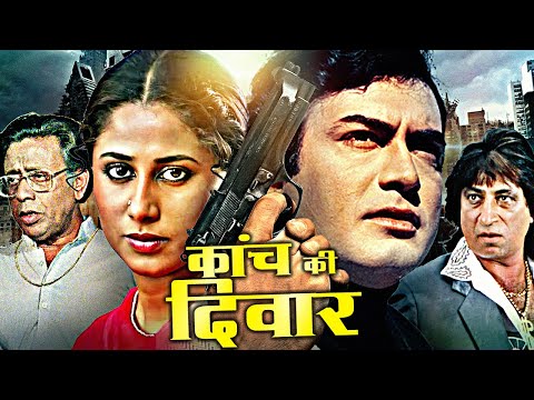 Remebering Sanjeev Kumar | Kaanch Ki Deewar Action Movie | कांच की दीवार | Smita Patil, Amrish Puri