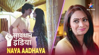 SAVDHAAN INDIA | Ek aurat ke shaitani dimaag ka khel | NAYA ADHYAY | FULL EPISODE | सावधान इंडिया