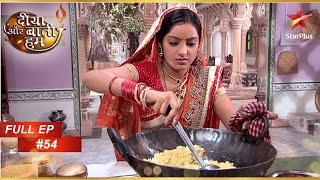 Sandhya ने बनाया sweets! | Full Episode: 54| Diya Aur Baati Hum