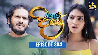 Paara Dige || Episode 304 || පාර දිගේ  ||  22nd July 2022