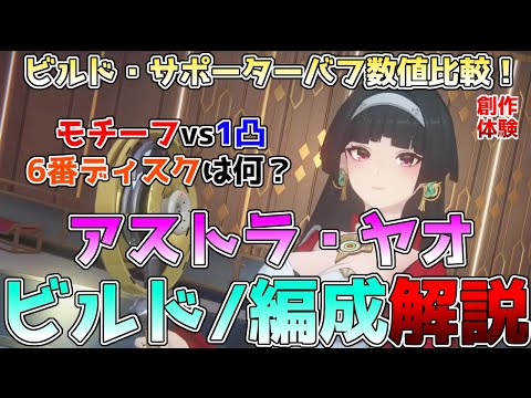 【ゼンゼロ】アストラのビルド解説！音動機・サポーターの数値比較、6番のディスクは何が良いのか徹底解説！