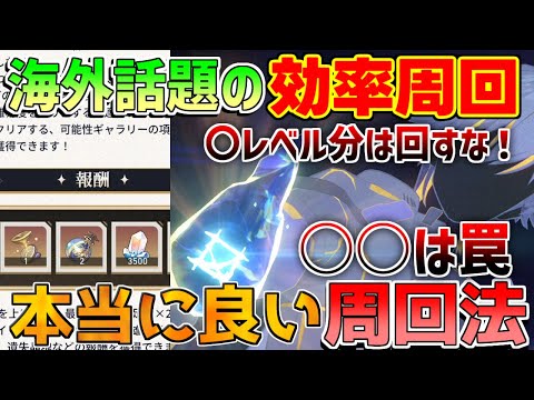 【崩壊スターレイル】「新階差宇宙」3500星玉を爆速回収！効率周回と注意点！【攻略解説】#スターレイル　リークなし　トリビー　適合値