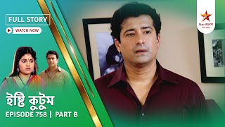 Full Story | Ishti Kutum | Episode 758 | Part B