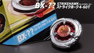 BX-?? STRIKEHAWK 4-60T | BEYBLADE X | ストライクホーク4-60T | ベイブレードX