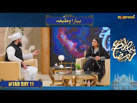 Piyara Wazifa | Molana Azad Jameel | Javeria Saud | Piyara Ramzan Day 11 | Express TV