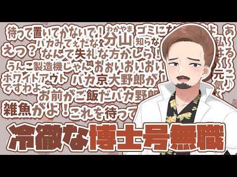 冷徹な博士号無職 ヴェノムの面白シーン集【ニート部まとめ】【ヴェノムまとめ】