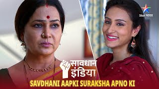 SAVDHAAN INDIA | Paison ke laalach ne wife ko banaaya andha | SAVDHAANI AAPKI, SURAKSHA APNON KI