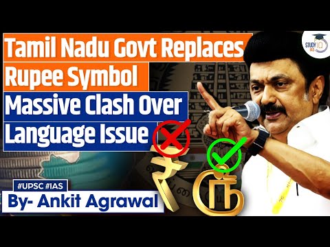 Tamil Nadu govt replaces Rupee Symbol ₹ with Tamil letter in Budget | By Ankit Agrawal | Study IQ