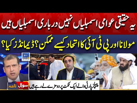 Hafiz Hamdullah Lashes At Govt | Maulana And PTI Alliance ?| Sawal Nama With Ather Kazmi | EP 255