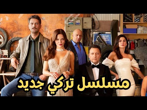 مسلسل حياتي الرائعة ، القصة الحقيقية ، الأبطال ، فريق العمل وموعد الحلقة 1