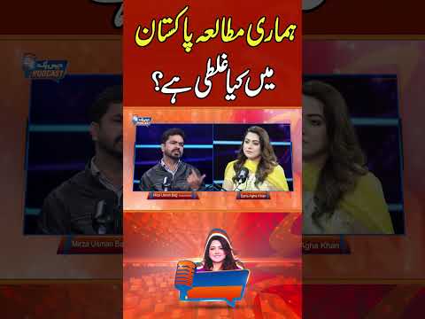 ہماری مطالعہ پاکستان میں کیا غلطی ہے؟#gnn #funny #entertainment #comedy  #mirzausmanbaig