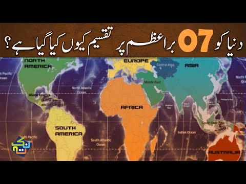 How Earth is Divided into 7 Continents? | Complete Information in Hindi/Urdu | Nuktaa