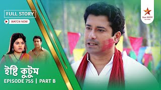 Full Story | Ishti Kutum | Episode 755 | Part B