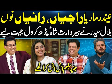 Heer Waris Shah | Neender Marya Rajyan Raniyan Noo: Bilal Haider Kalam | Daisbook