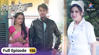 Piya Rangrez | Badle ki aag mein, phir laut aayi hai Chanda | FULL EPISODE-166 | पिया रंगरेज़