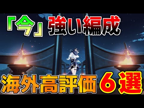 【原神】「フリーナ」海外で最強と話題の編成6選！代用キャラも解説【無課金初心者】【解説攻略】マーヴィカ/ヌヴィレット