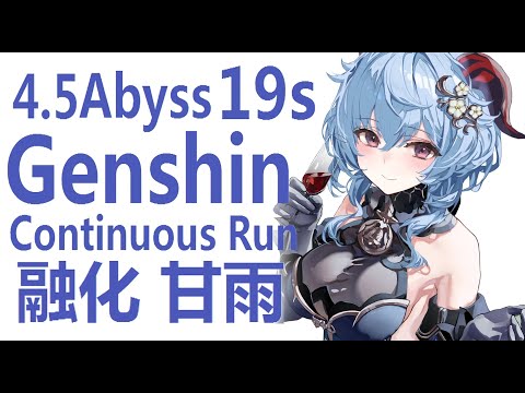 4.5 Spiral Abyss 19s Melty Ganyu bottom continuous No.1 record in CN Community Genshin Impact ShenHe