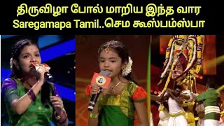 நீ கண்டிப்ப பைனலிஸ்ட் தான், நடுவர்க்ளே  சொன்னது | Saregamapa Tamil Lil Champs