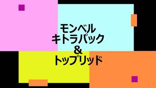 モンベル・キトラパックに大きなトップリッドMを付ける