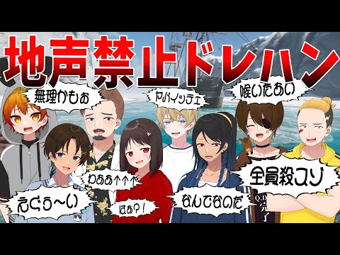 裏声でしか喋っちゃいけない地声禁止ドレハンやったら最初から最後まで全部カオスでヤバすぎた - Dread Hunger