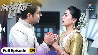 Piya Rangrez | Chanda aur Sher Singh ki shaadi | FULL EPISODE-129 | पिया रंगरेज़