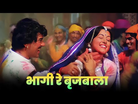 Holi भागी रे भागी बृजबाला कान्हा ने पकड़ा रंग डाला | Holi Song 2025 | होली गीत | Hindi Song | #HOLI