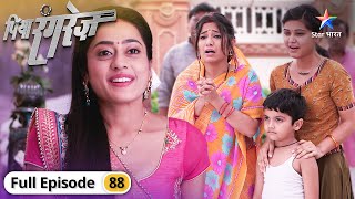 Piya Rangrez | Kya Gajara ki madad karega Sher? | FULL EPISODE-88 | पिया रंगरेज़