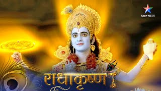 RadhaKrishn | Radha ko hui divya anubhooti | राधाकृष्ण | Episode 287-288