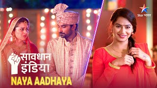 SAVDHAAN INDIA | Human trafficking ka anokha case | NAYA ADHYAY | NEW FULL EPISODE |  सावधान इंडिया