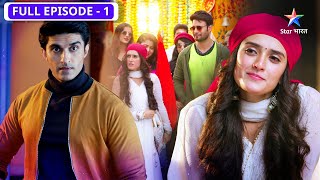 Gud Se Meetha Ishq | Kaise hui Kajal aur Neel ki mulaqat? | FULL EPISODE-01 | गुड़ से मीठा इश्क़