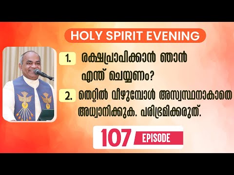 HOLY SPIRIT EVENING | Episode 107 | Fr. Xavier Khan Vattayil PDM | 2024 Jan 10 | 6:30 pm - 9:30 pm