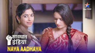 NEW! SAVDHAAN INDIA | 'Mera haq mujhse koi nahin chheen sakta' | NAYA ADHYAY | NEW FULL EPISODE