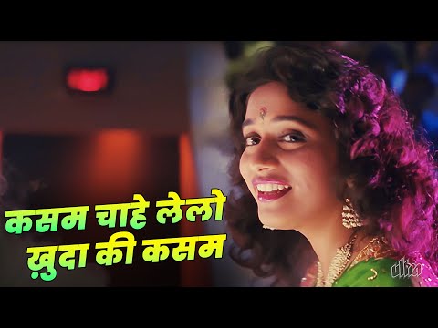 कसम चाहे लेलो ख़ुदा की कसम: Kasam Chahe Lelo Khuda Ki Kasam | Madhuri Dixit 4K Song | 90s Hit Song