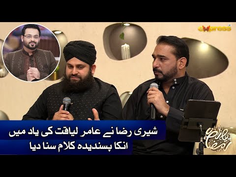 Sherry Raza Ne Aamir Liaqat Ki Yaad Mein Unka Pasandida Kalam Suna Dia | Javeria Saud