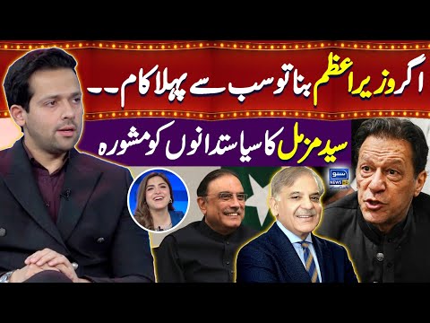 PM Bana To Pehla Kam...Syed Muzammil's advice to politicians | Suno To Sahi with Hina Niazi | EP 49