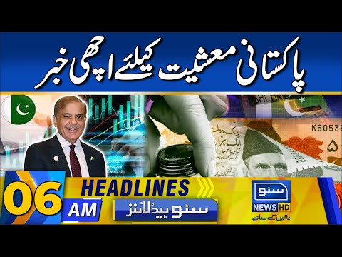 Good News For Pakistan Economy |  06AM News Headlines | 13 March 25 | Suno News HD