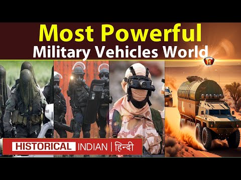 दुनिया के 8 सबसे ताकतवर मिलिट्री वाहन | 8 most powerful military vehicles | Historical Indian Hindi