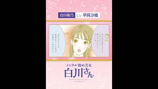 【切り抜き】白川さん(CV: 早見沙織)の名言にボイスが付きました！「私は私　可愛く、強く！」 #Shorts