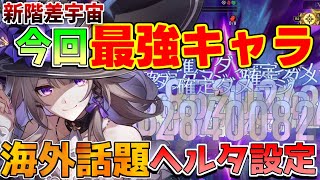 【崩壊スターレイル】閾値プロトコル6最適!?「マダムヘルタ編成」「新階差宇宙」3おすすめ攻略法(途中からリセマラ対策されます)　方程式　加重奇物　奇物　編成　黄金の血の祝福【攻略解説】トリビー