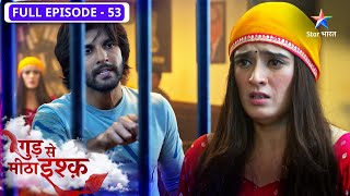 Gud Se Meetha Ishq | Aakhir kaun karna chahta hai Pari se shaadi? | FULL EPISODE-53