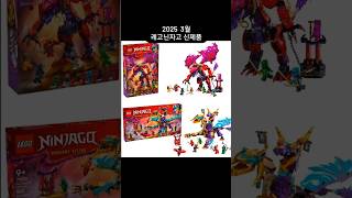 Lego Ninjago March 2025 Sets LEGO 71832 Thunderfang Dragon of Chaos  LEGO  71836 Arc Dragon of Focus