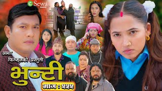 भुन्टी भाग- २५२ [ Bhunti Epi-252 ] II Asha Gautam II Sukumaya II February 04, 2025