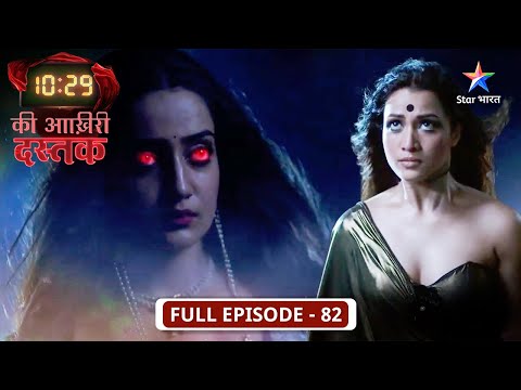 10:29 Ki Aakhri Dastak | Preeti-Abhimanyu ki sagaai | FULL EPISODE-82 | 10:29 की आख़िरी दस्तक